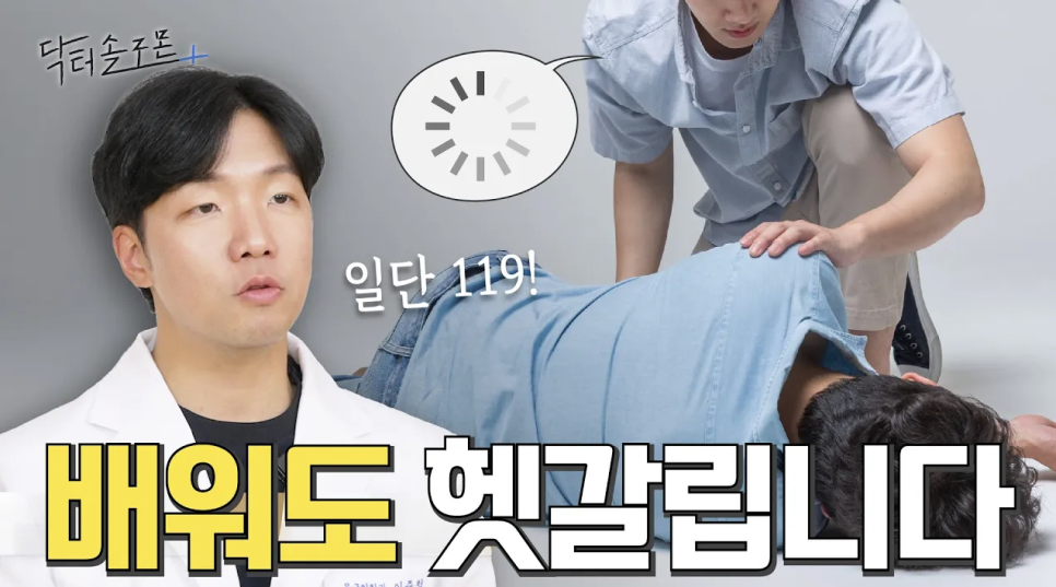 심정지, 눈 떴다고 끝이 아닌 이유! 모르면 일단 ○○하세요!